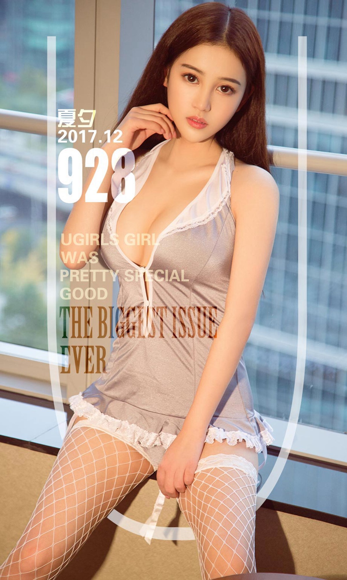 [Ugirls爱尤物]2017刊APP [AYW]No.928 夏夕